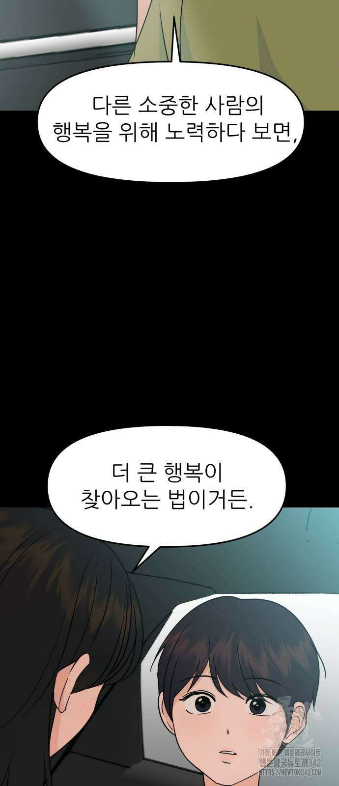 그대에게 이 별을! 9화 13