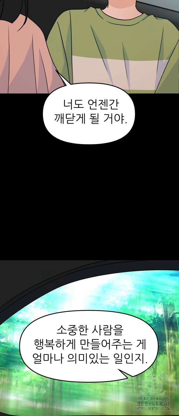그대에게 이 별을! 9화 14
