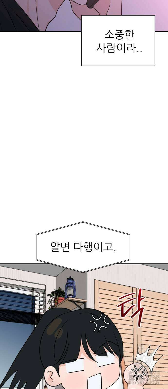 그대에게 이 별을! 9화 16