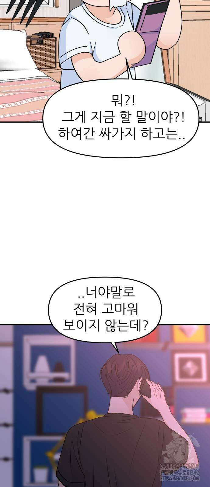 그대에게 이 별을! 9화 17