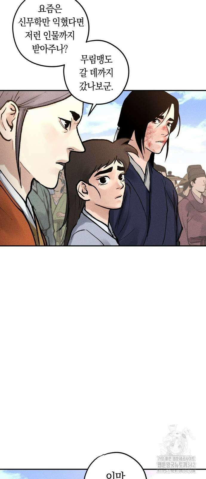 무벌전 7화 24