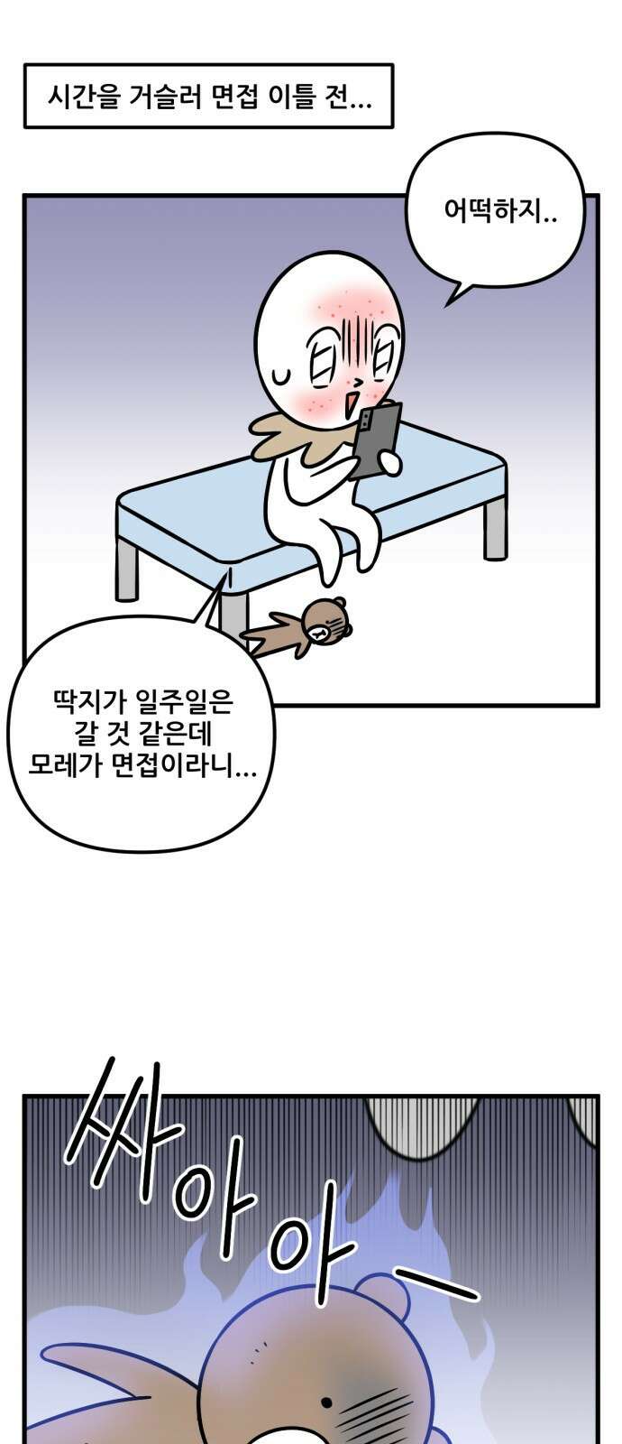 피부과 만렙남 34화 : 피부과 인형의 하루 편 1