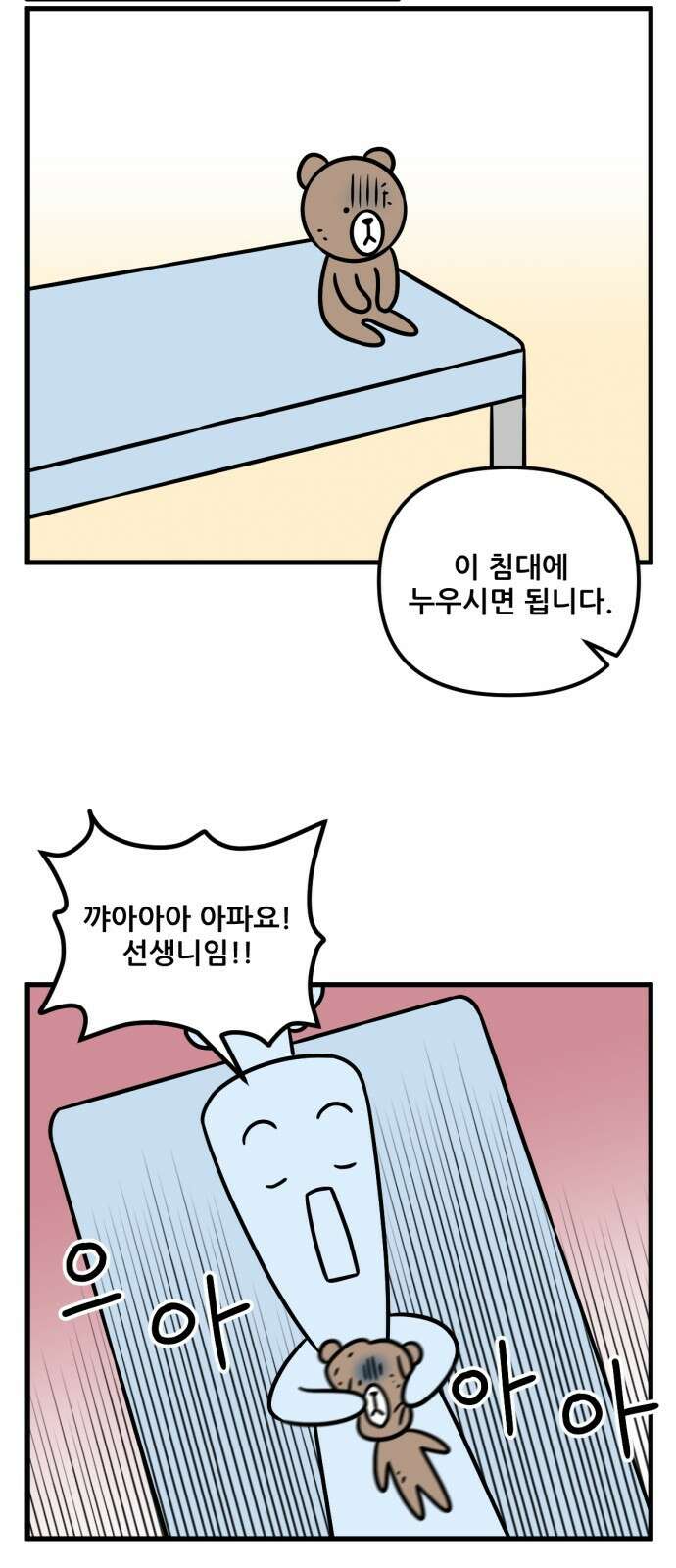피부과 만렙남 34화 : 피부과 인형의 하루 편 3