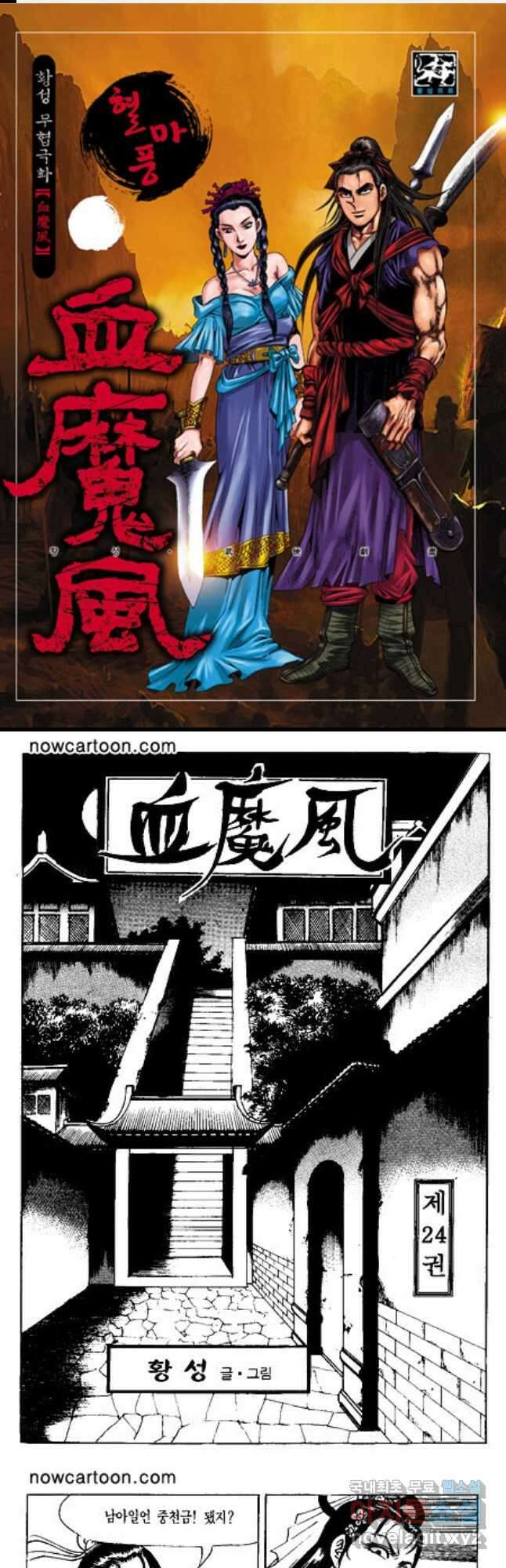 혈마풍 48화 1