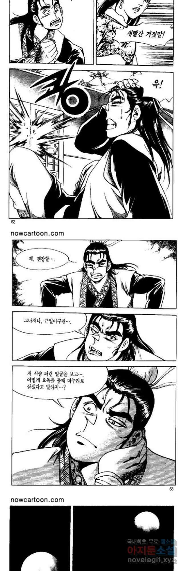 혈마풍 48화 2