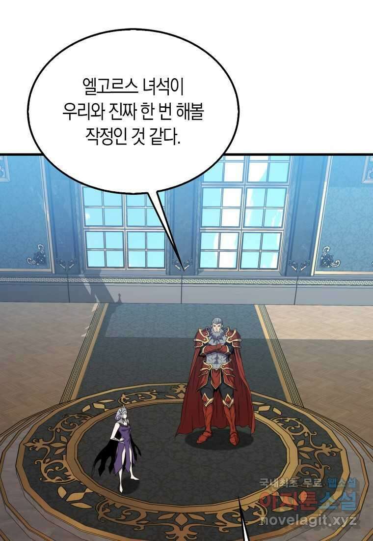 잠만 자도 랭커 124화 2