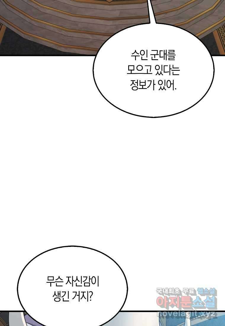 잠만 자도 랭커 124화 3