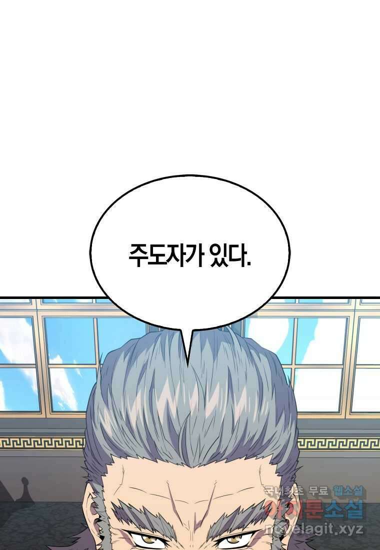 잠만 자도 랭커 124화 5