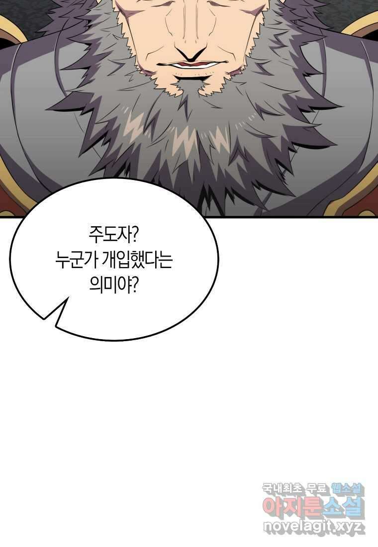 잠만 자도 랭커 124화 6