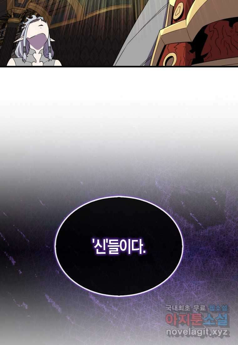 잠만 자도 랭커 124화 8