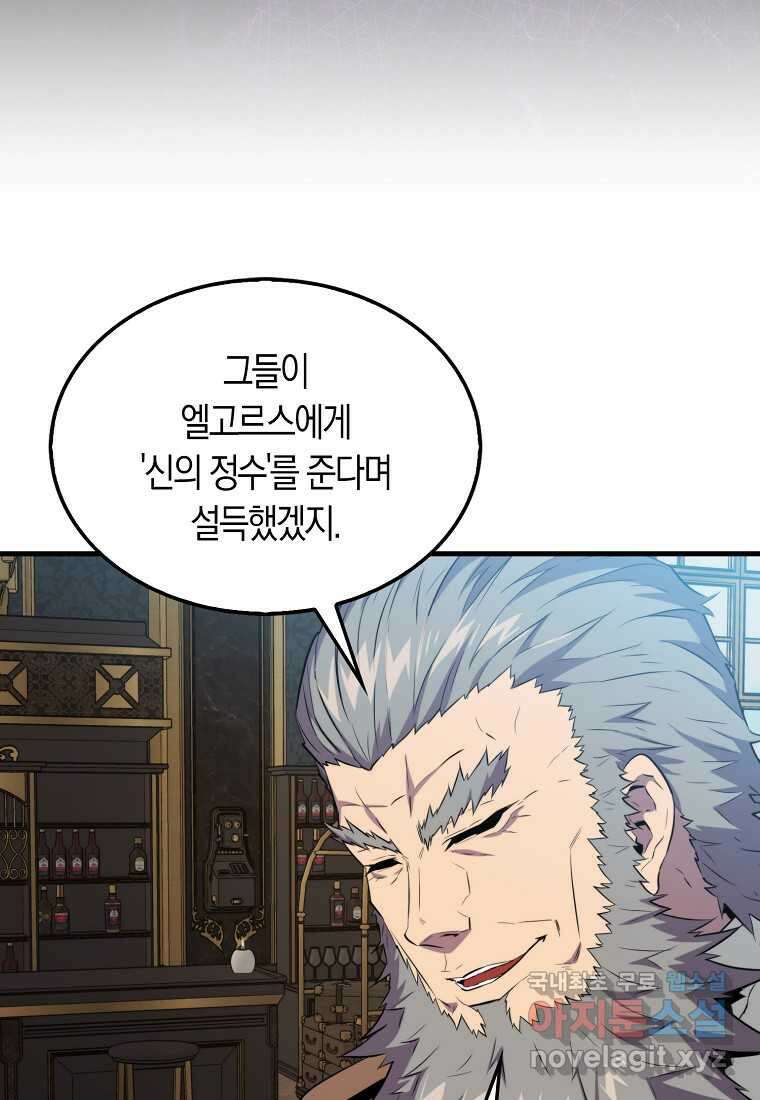 잠만 자도 랭커 124화 9