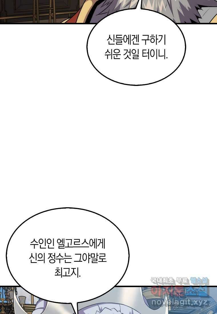 잠만 자도 랭커 124화 10