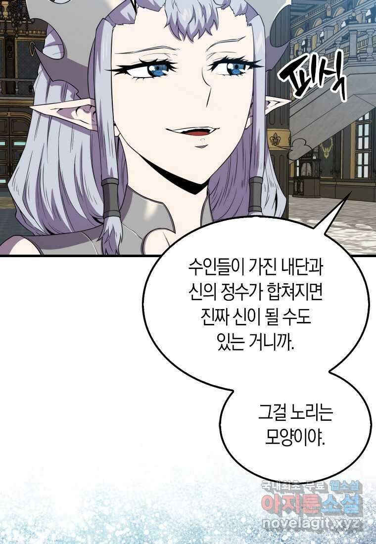 잠만 자도 랭커 124화 11