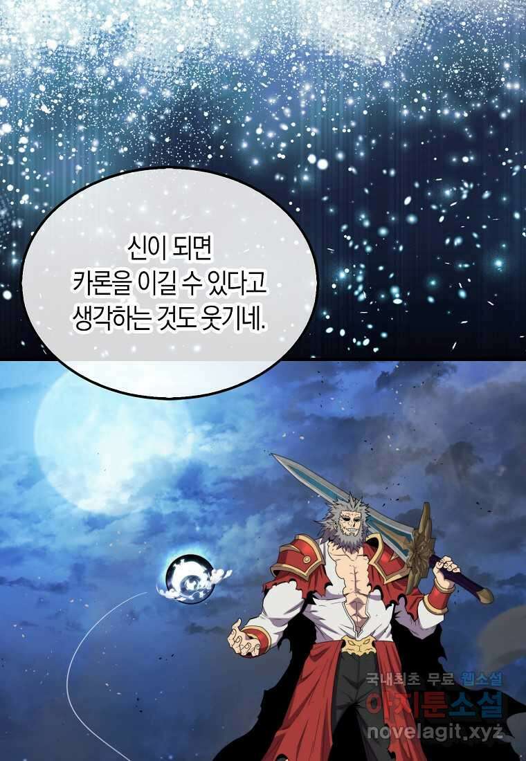 잠만 자도 랭커 124화 12