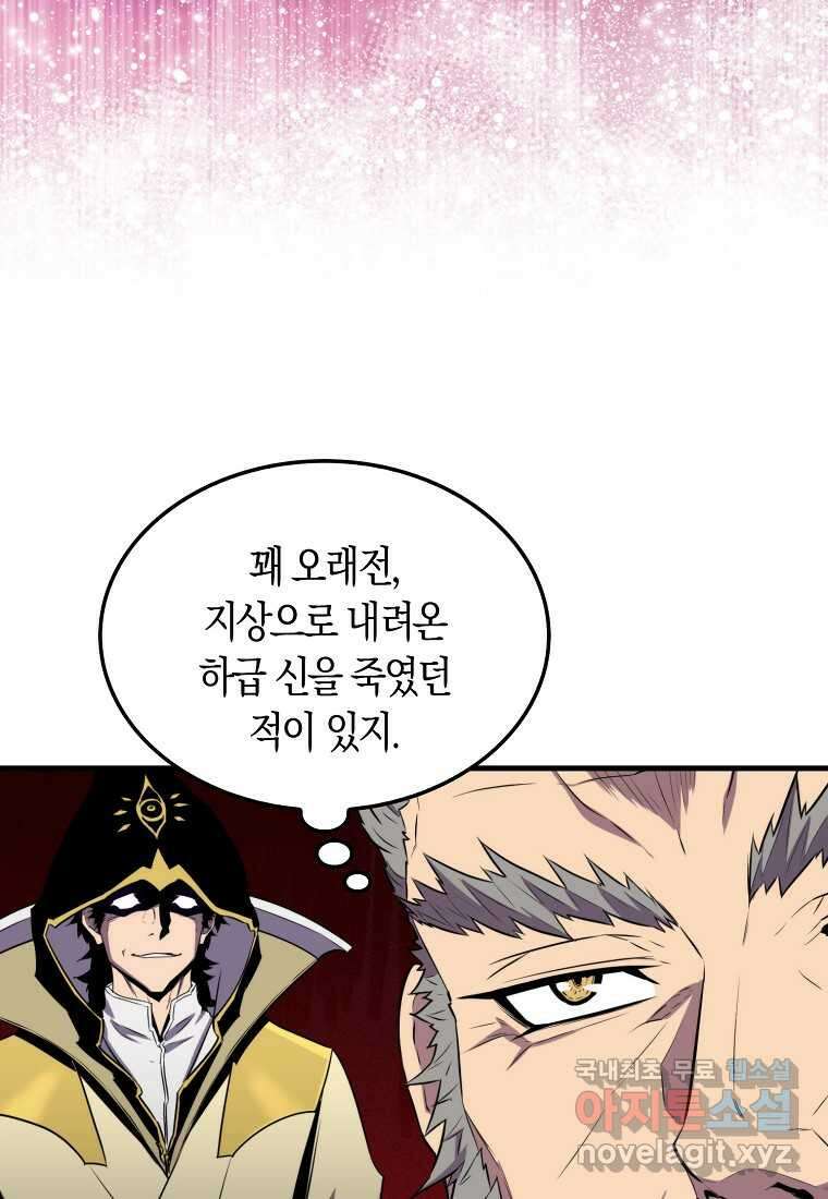 잠만 자도 랭커 124화 14