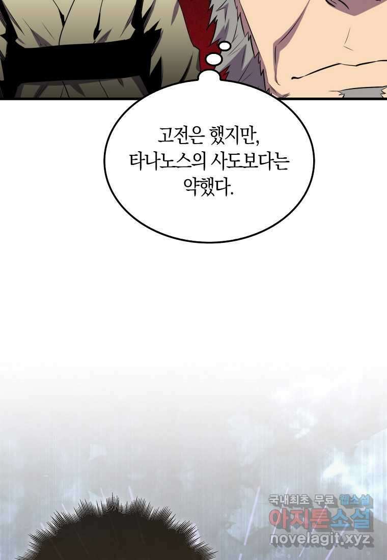잠만 자도 랭커 124화 15