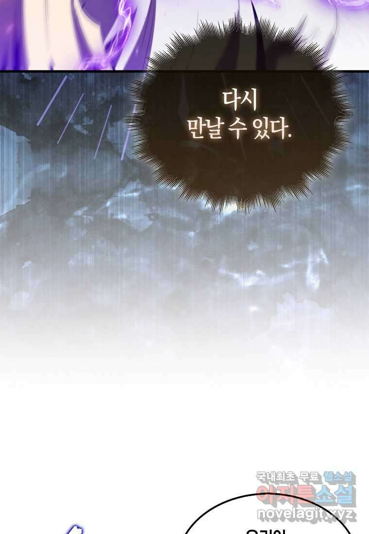 잠만 자도 랭커 124화 17