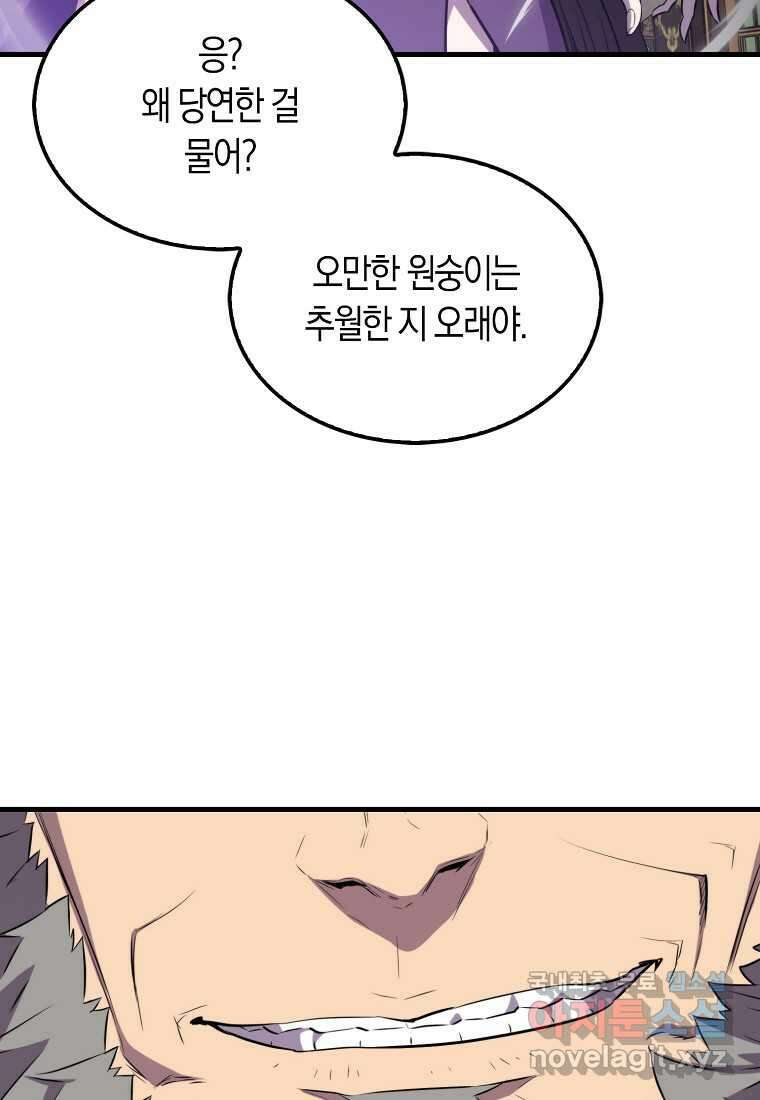 잠만 자도 랭커 124화 19