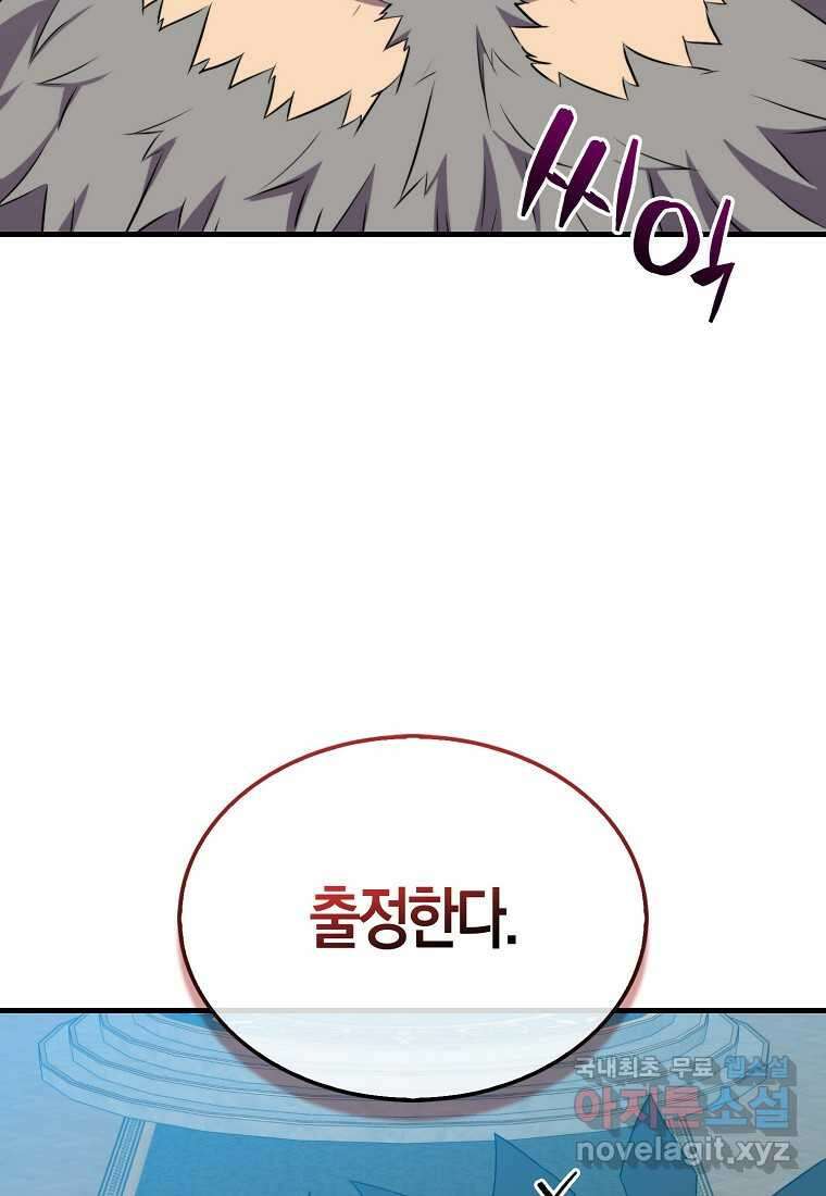 잠만 자도 랭커 124화 20