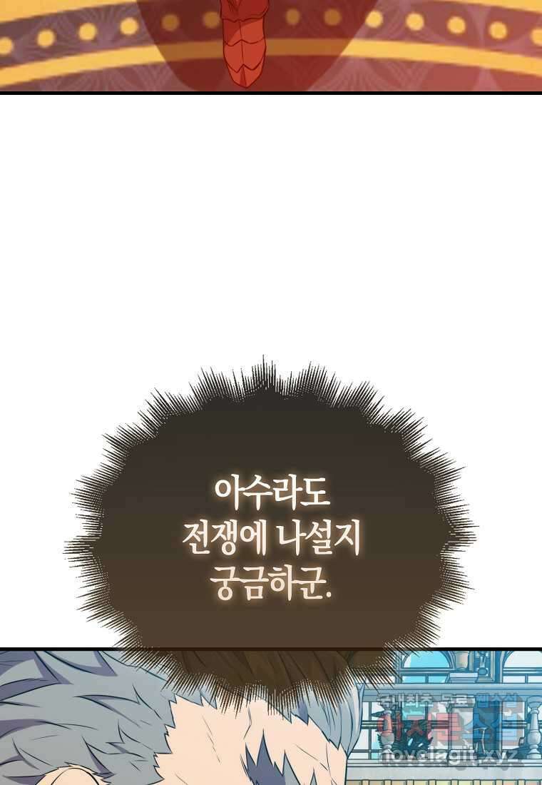 잠만 자도 랭커 124화 23