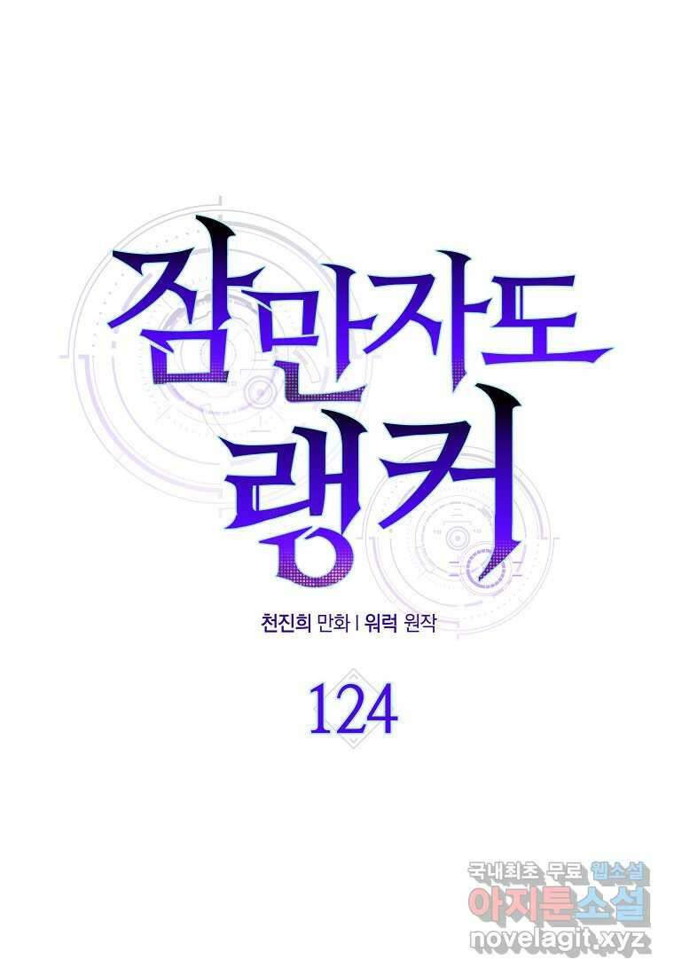 잠만 자도 랭커 124화 25