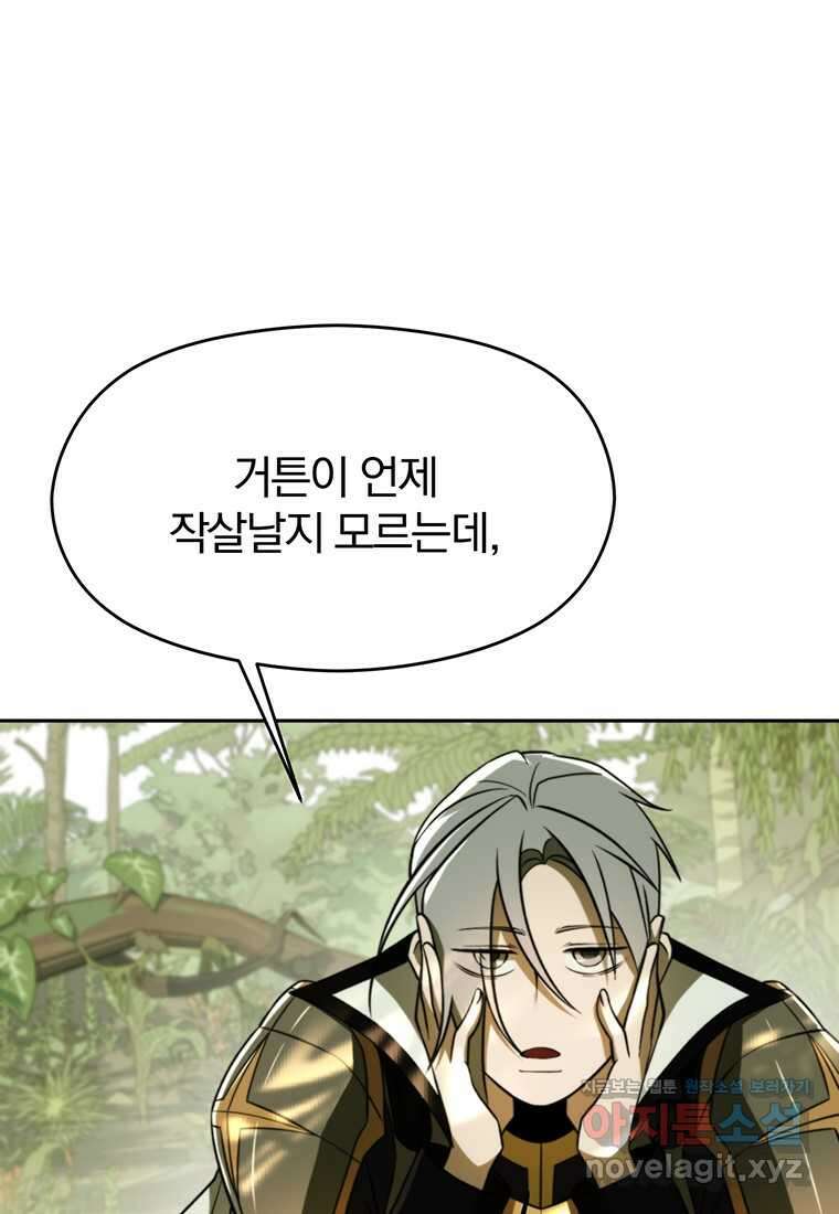 회귀로 초월하는 대마도사 113화 5