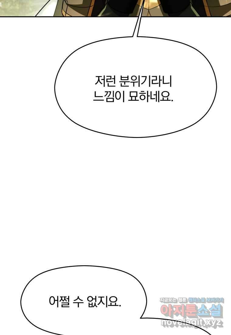 회귀로 초월하는 대마도사 113화 6