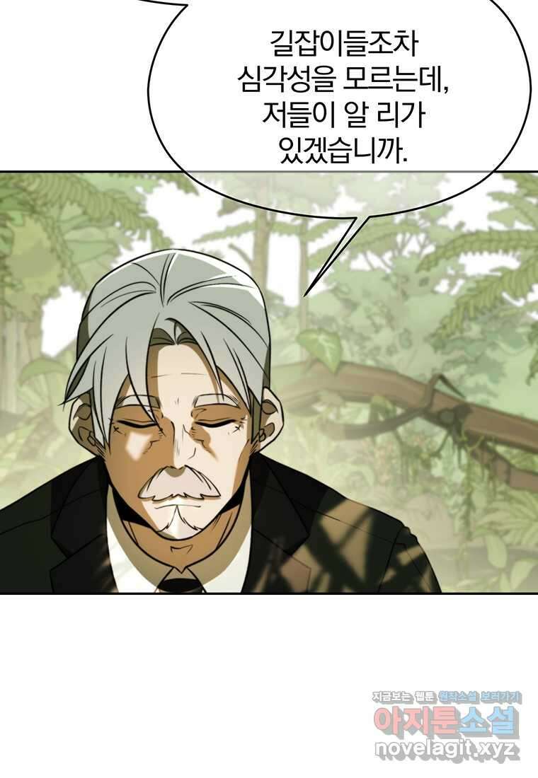 회귀로 초월하는 대마도사 113화 7