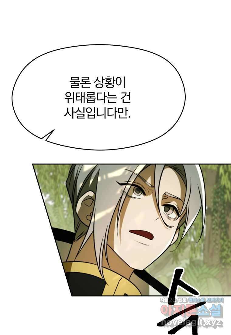 회귀로 초월하는 대마도사 113화 8