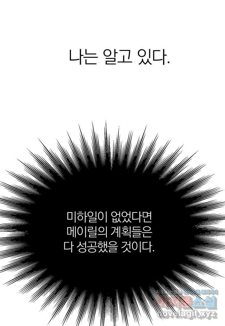 회귀로 초월하는 대마도사 113화 10