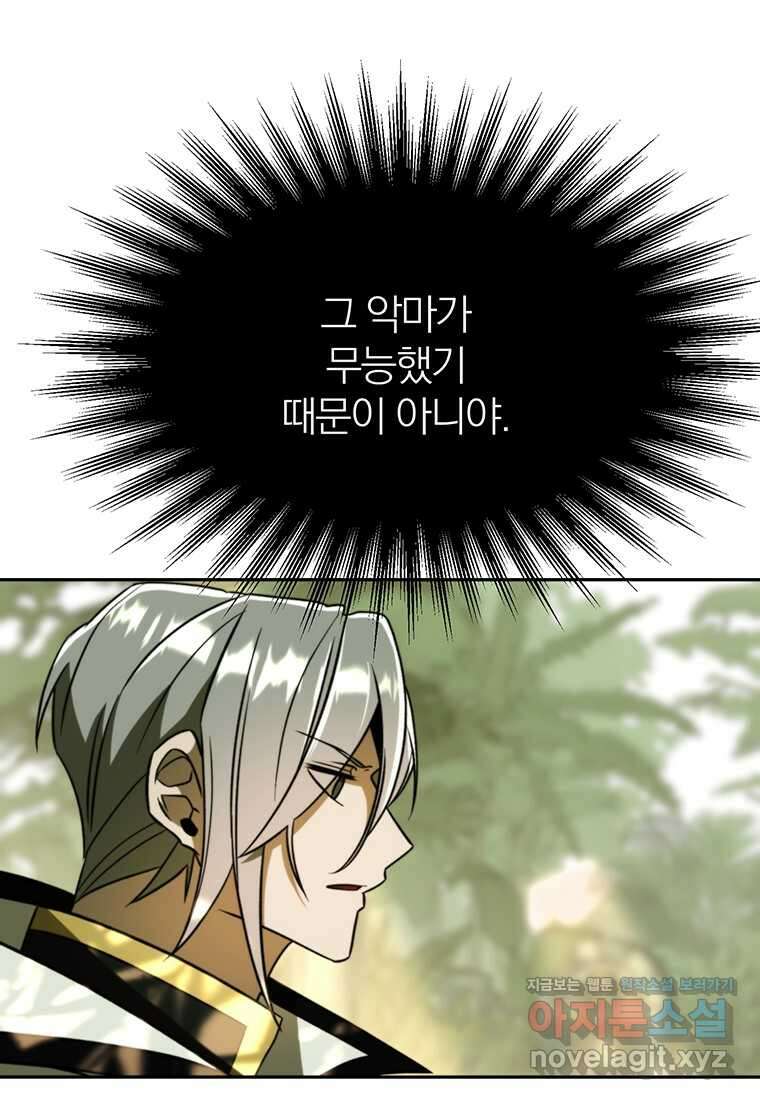 회귀로 초월하는 대마도사 113화 13