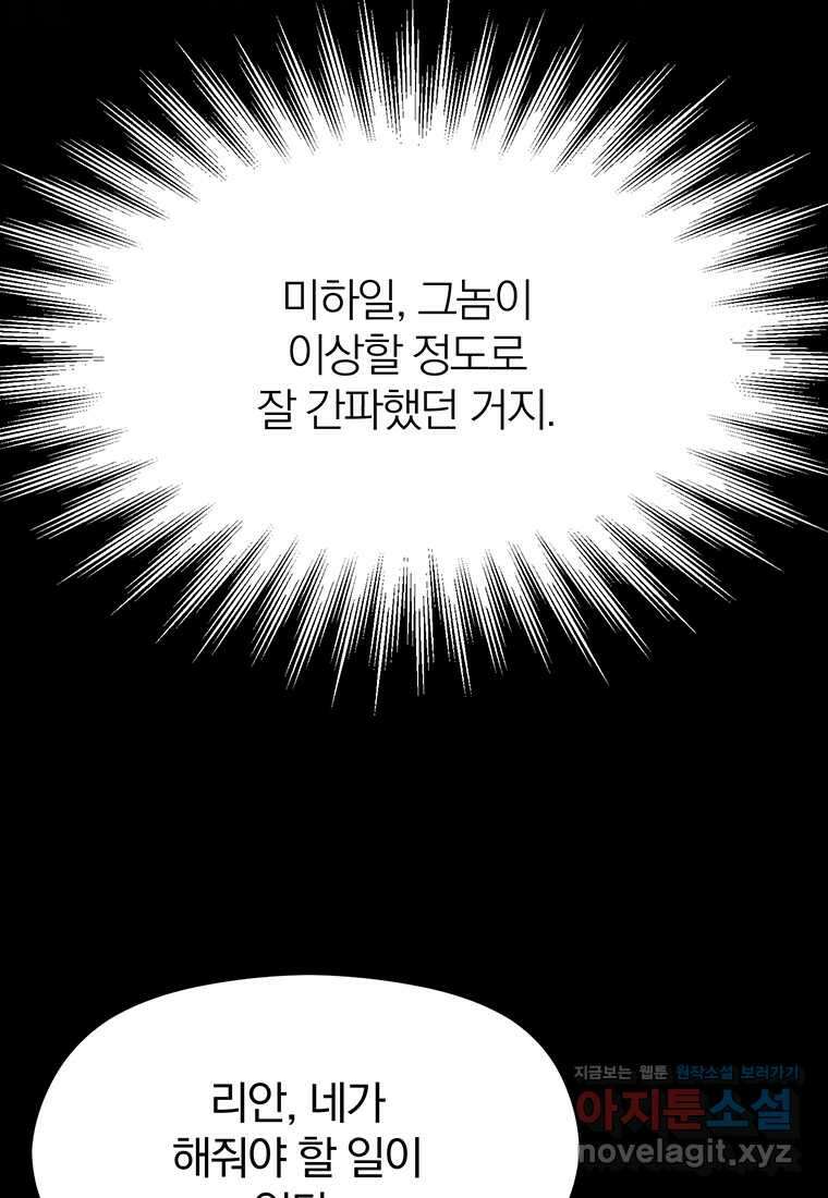 회귀로 초월하는 대마도사 113화 15