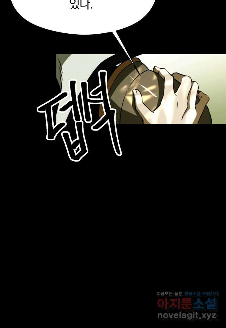 회귀로 초월하는 대마도사 113화 16