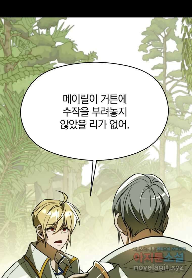 회귀로 초월하는 대마도사 113화 17