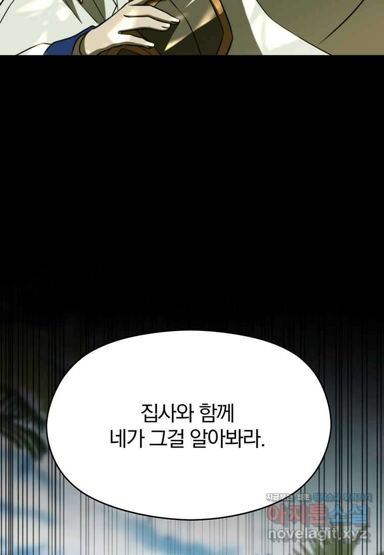 회귀로 초월하는 대마도사 113화 18