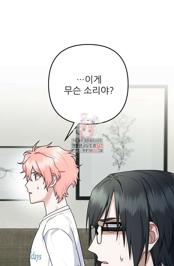 팬픽 탈출 백서 61화 1