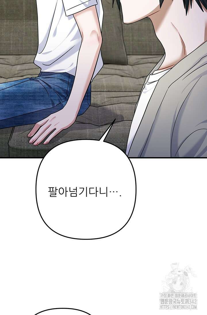 팬픽 탈출 백서 61화 2