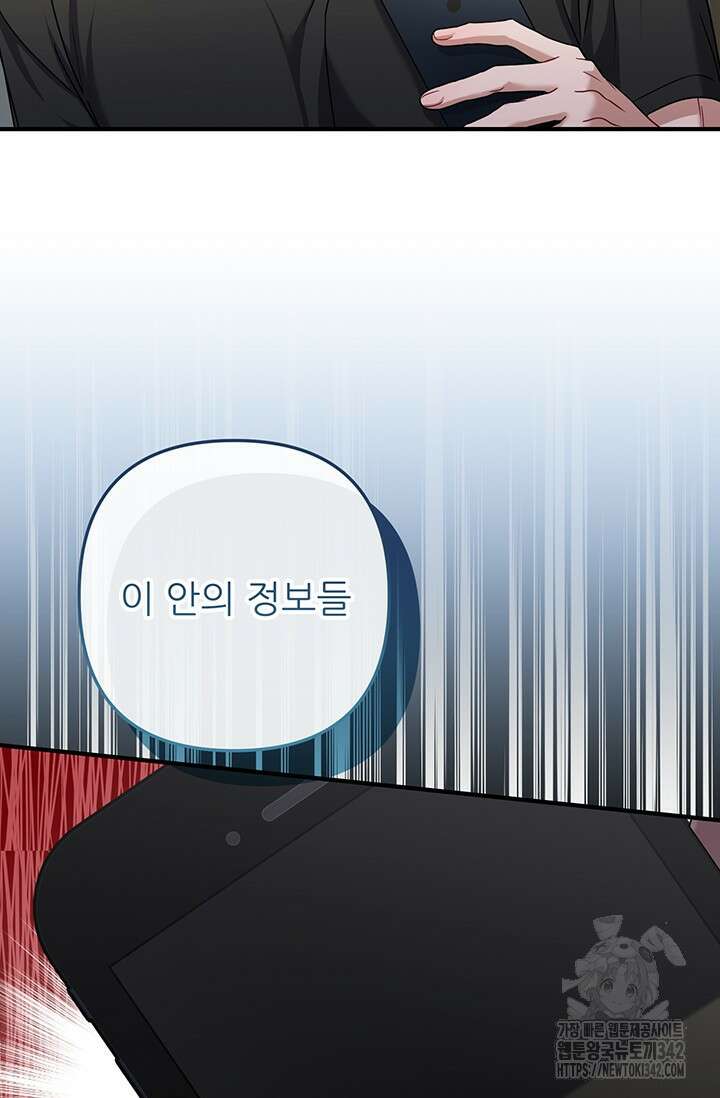 팬픽 탈출 백서 61화 4