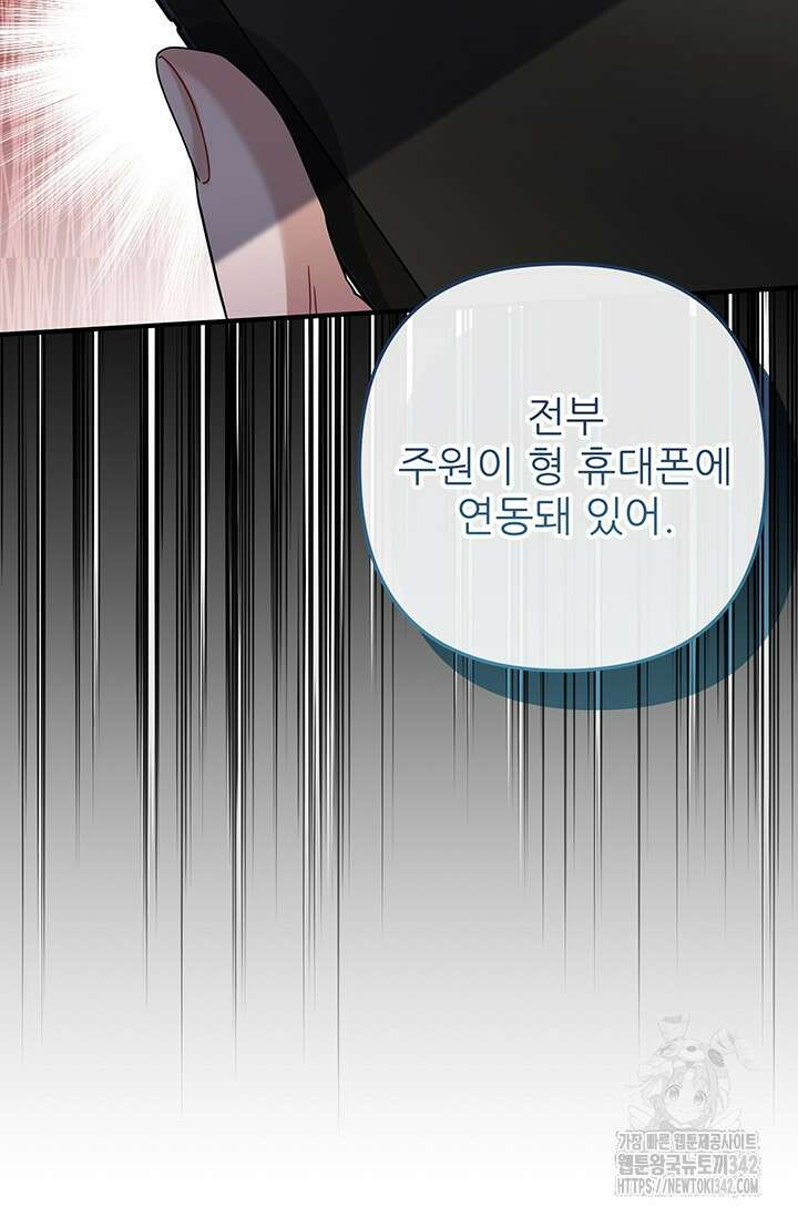 팬픽 탈출 백서 61화 5