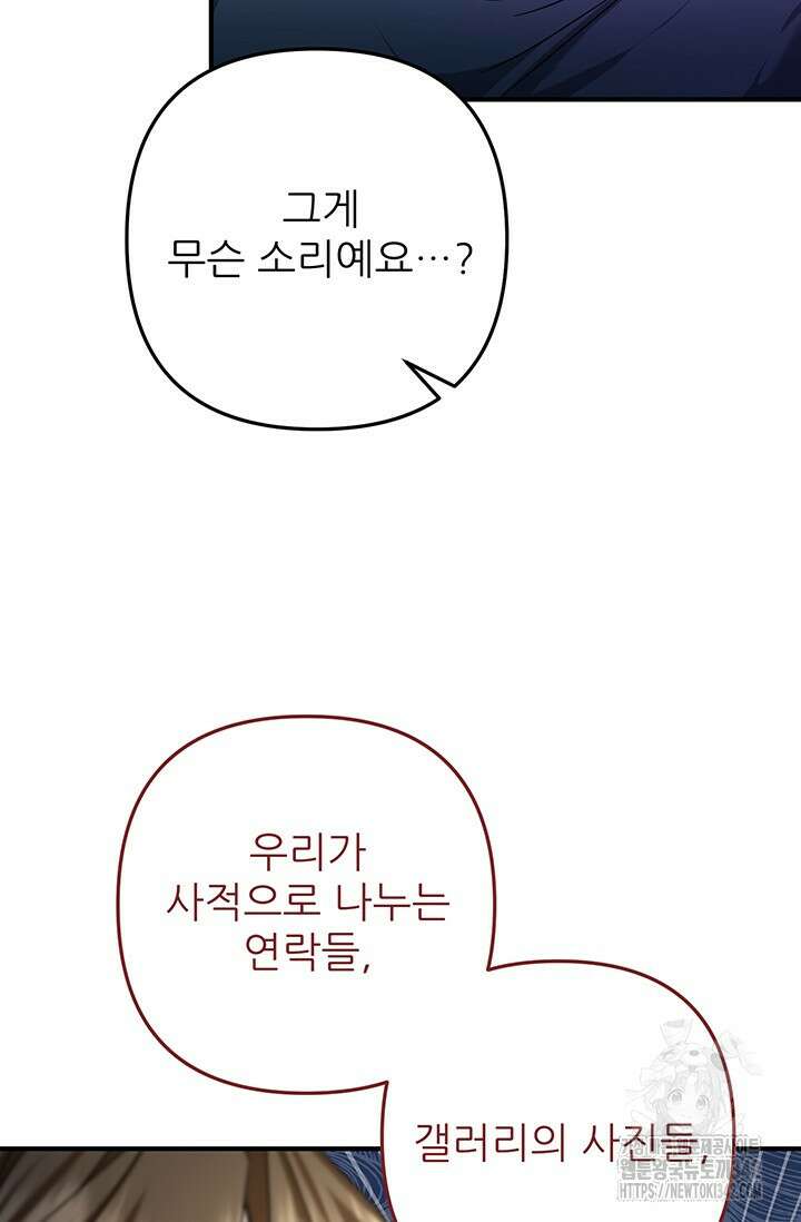 팬픽 탈출 백서 61화 7