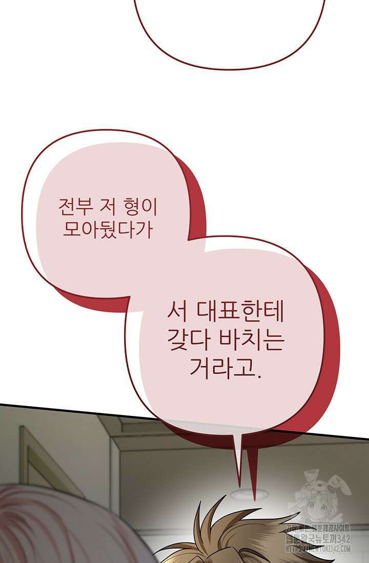 팬픽 탈출 백서 61화 9