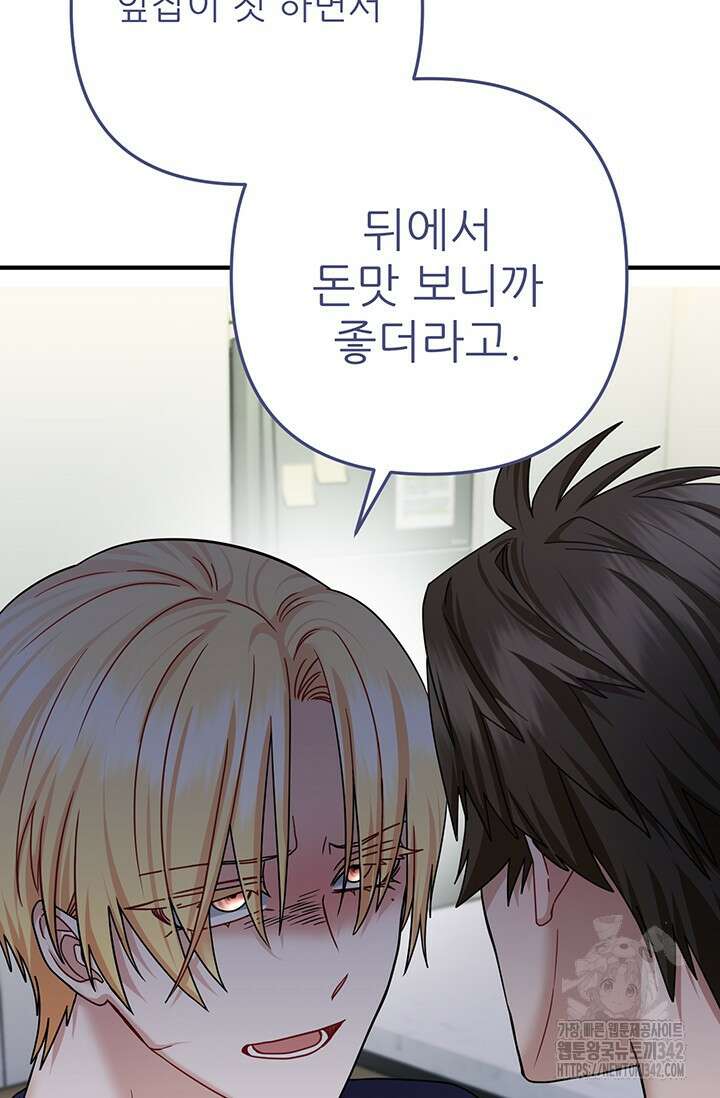 팬픽 탈출 백서 61화 17