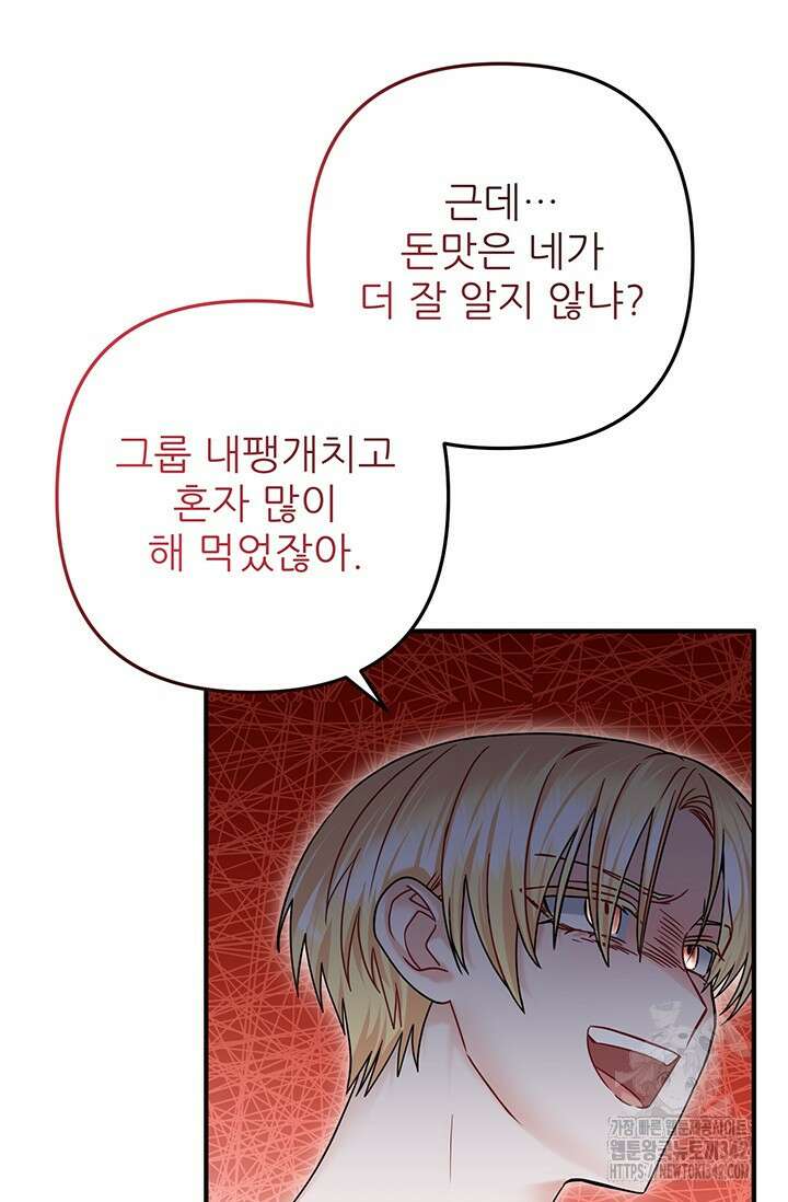 팬픽 탈출 백서 61화 19
