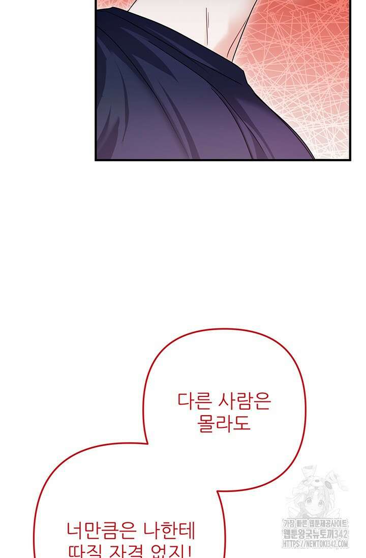 팬픽 탈출 백서 61화 20