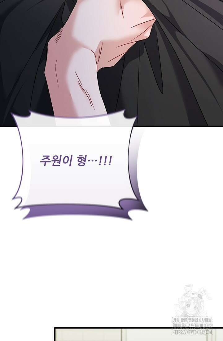 팬픽 탈출 백서 61화 22