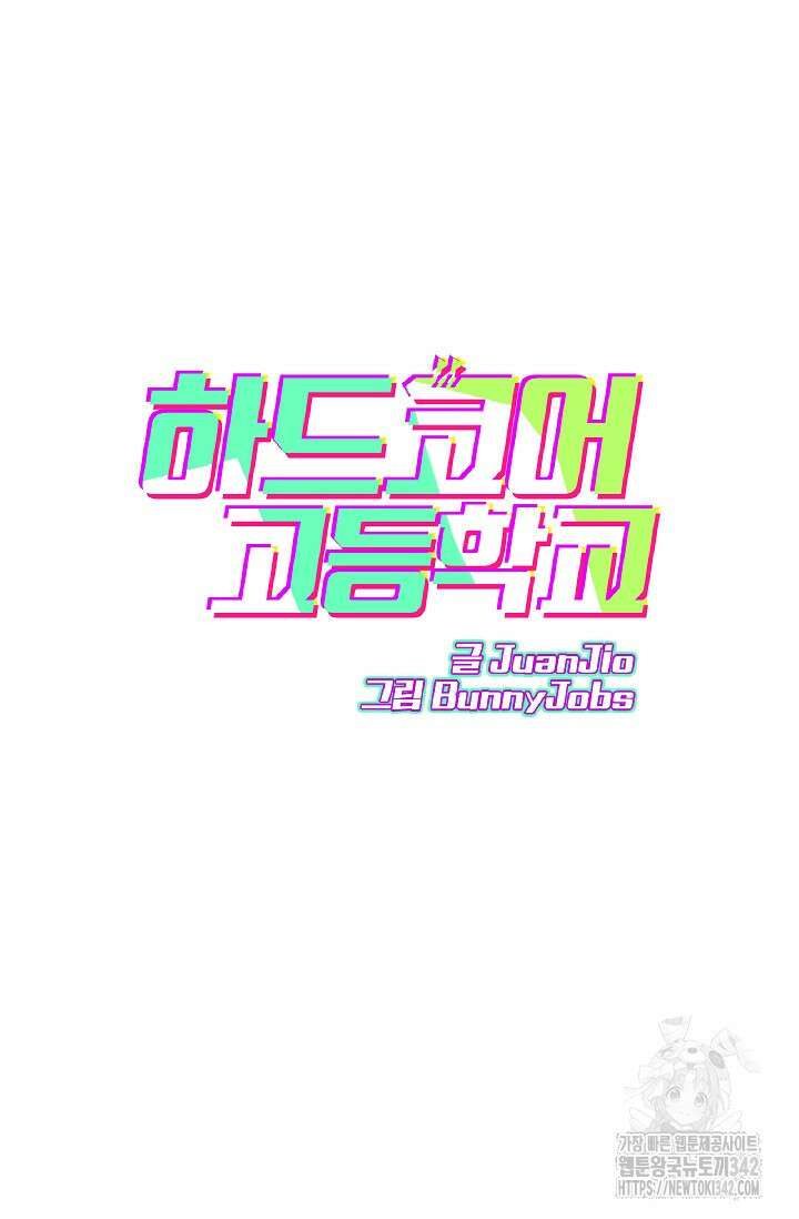 하드코어 고등학교 60화 5