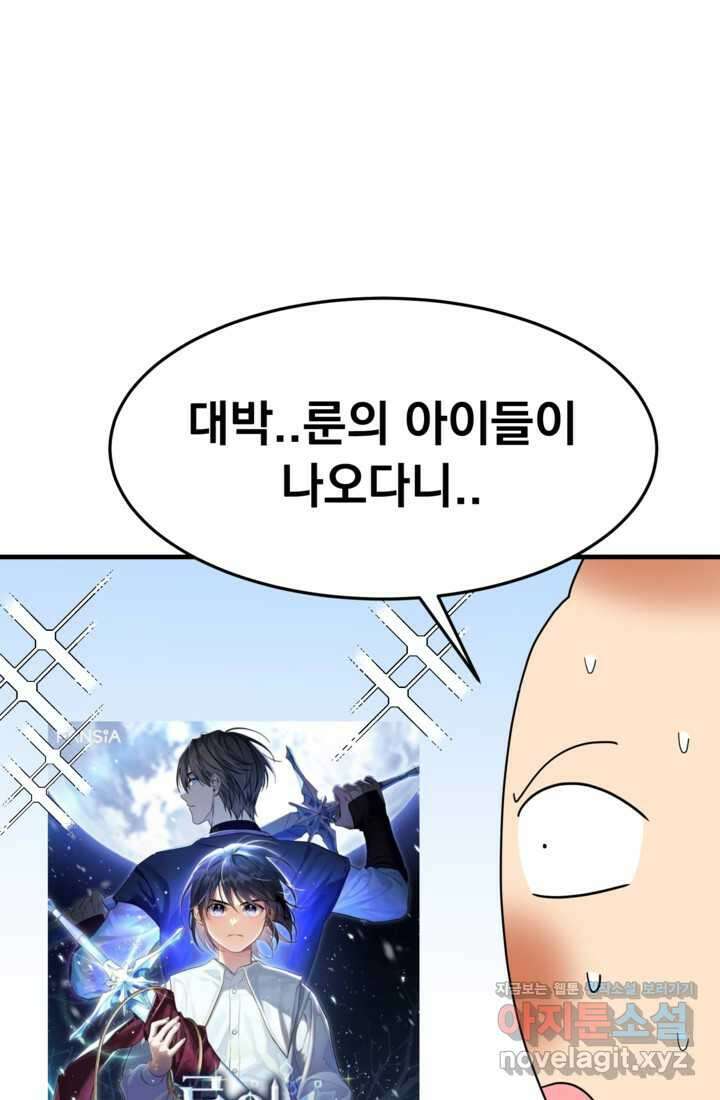 웹툰 작가가 리뷰어로 빙의한 건에 대해 63화 룬의 아이들 1