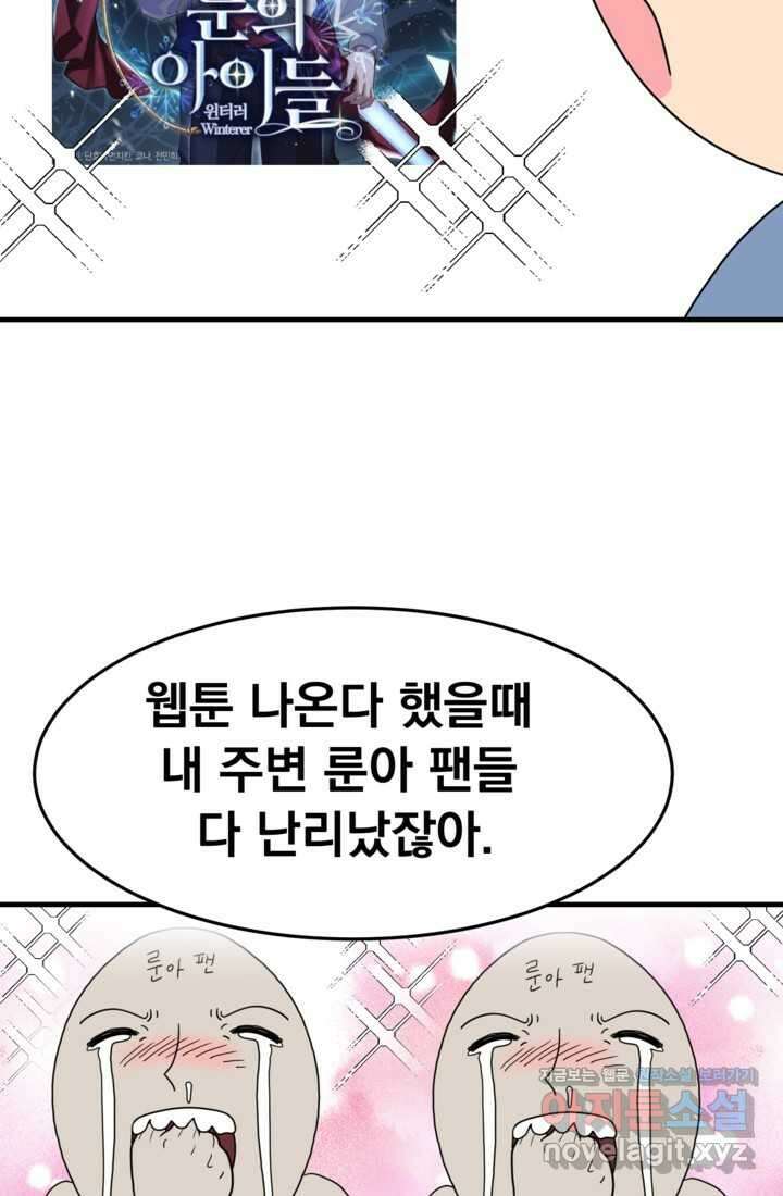 웹툰 작가가 리뷰어로 빙의한 건에 대해 63화 룬의 아이들 2