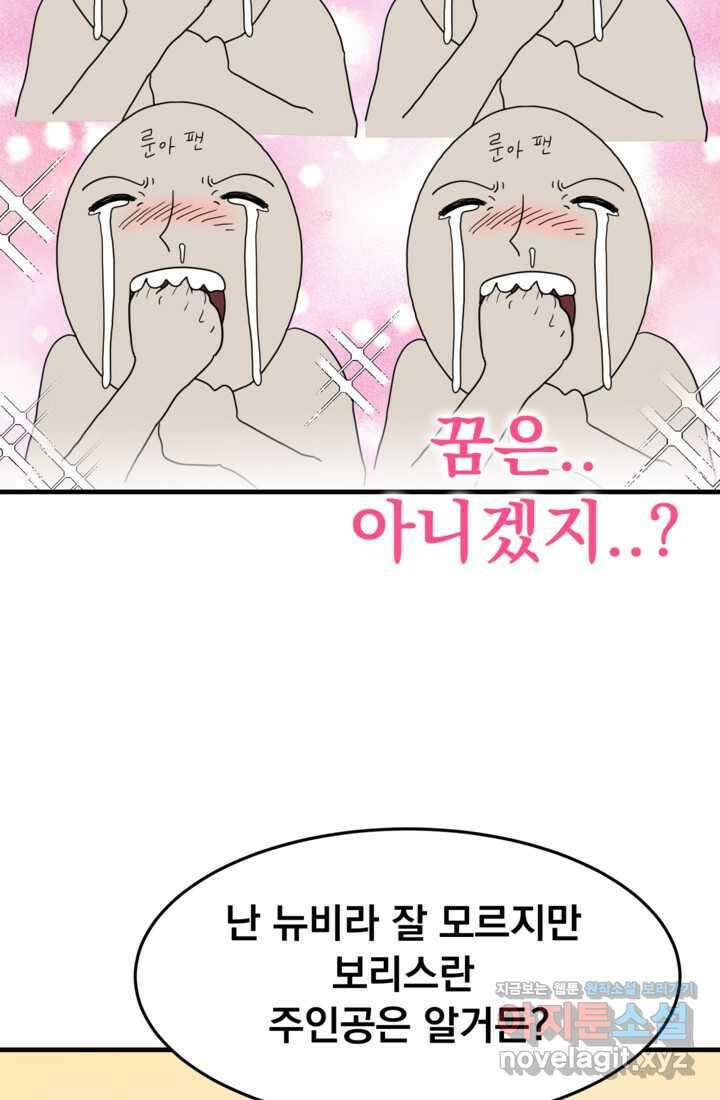 웹툰 작가가 리뷰어로 빙의한 건에 대해 63화 룬의 아이들 3