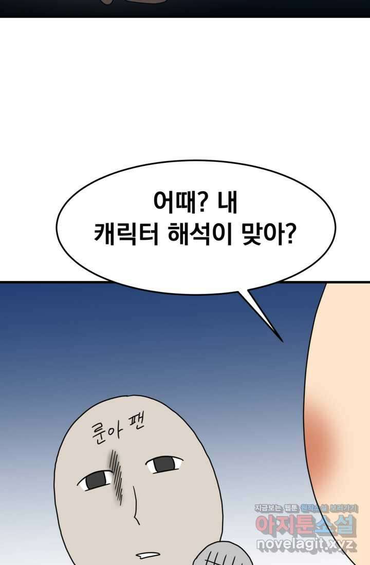 웹툰 작가가 리뷰어로 빙의한 건에 대해 63화 룬의 아이들 7